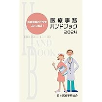 日本医療事務協会 医療事務 テキスト 6冊 41doRWr+tCL._AC_UL210_SR210,
